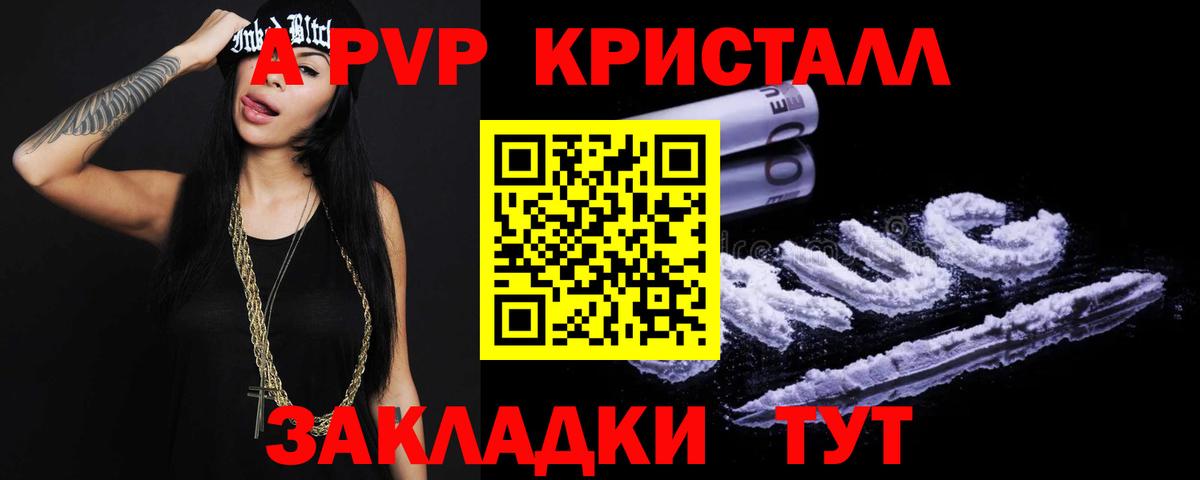 Кинешма  A PVP Соль  А ПВП СК  Вход с VPN  APVP VHQ 