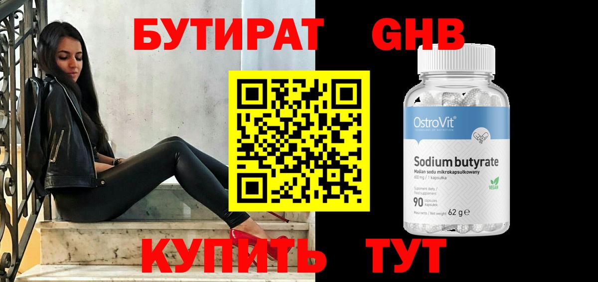 Бутират 1.4BDO Кинешма