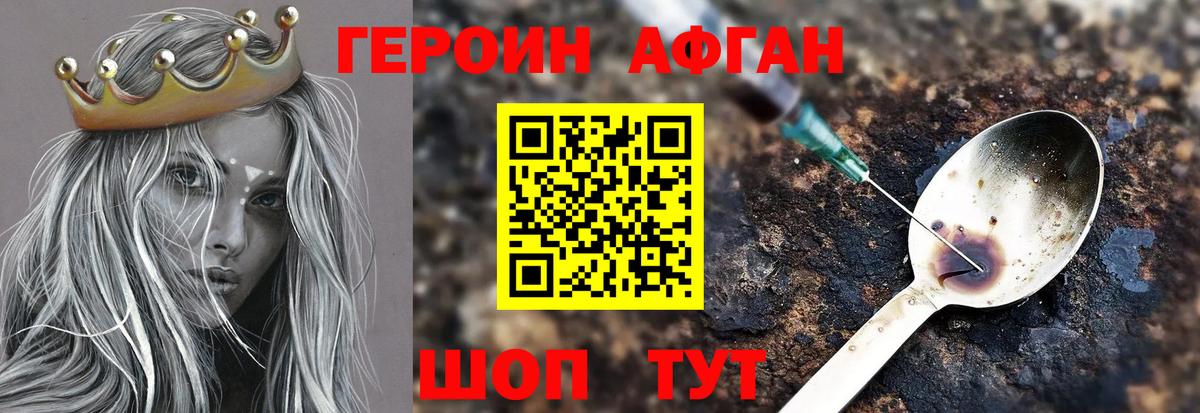 Героин афганец  Вход с VPN  ГЕРОИН  Кинешма 
