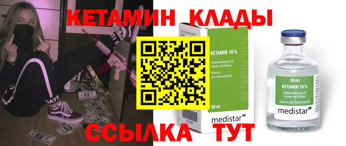 КЕТАМИН VHQ Кинешма