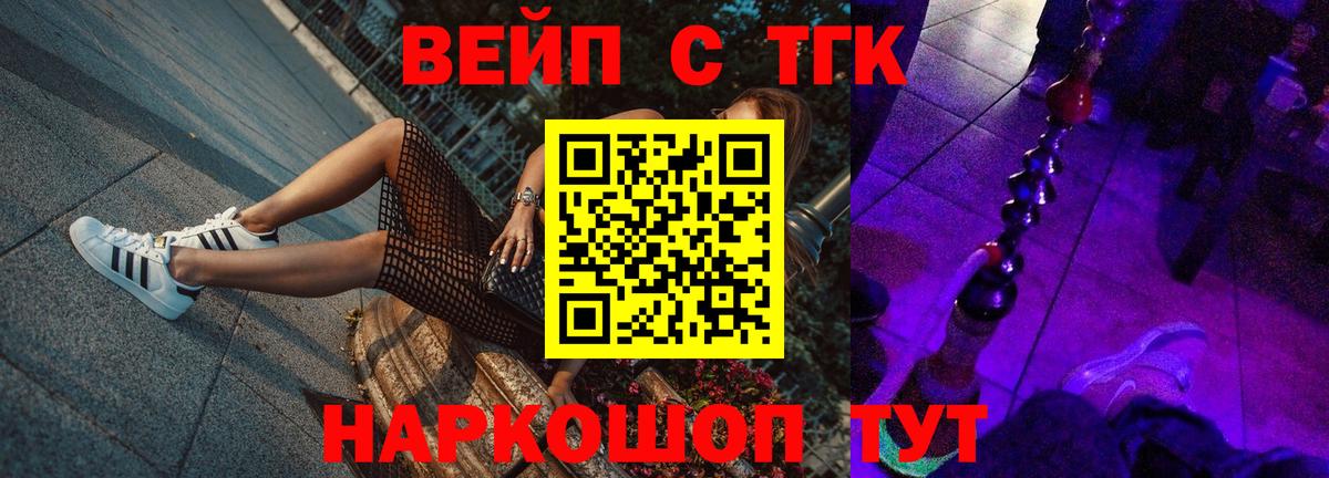 ТГК жижа Кинешма